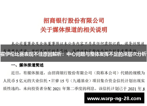 霍伊伦比赛表现不佳原因解析:中心问题与整体发挥不足的深层次分析 霍伊伦比赛表现不佳原因解析:中心问题与整体发挥不足的深层次分析