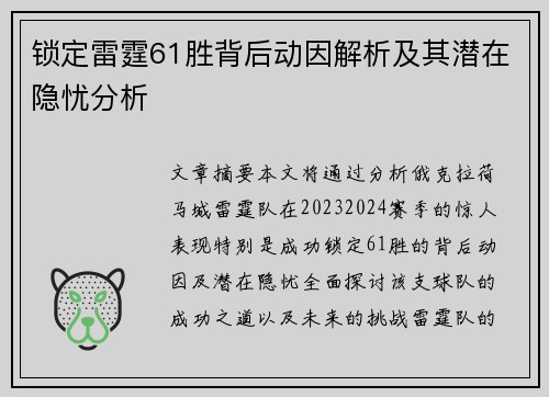 锁定雷霆61胜背后动因解析及其潜在隐忧分析