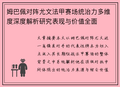 姆巴佩对阵尤文法甲赛场统治力多维度深度解析研究表现与价值全面 姆巴佩对阵尤文法甲赛场统治力多维度深度解析研究表现与价值全面