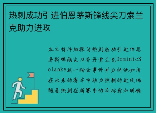 热刺成功引进伯恩茅斯锋线尖刀索兰克助力进攻 热刺成功引进伯恩茅斯锋线尖刀索兰克助力进攻