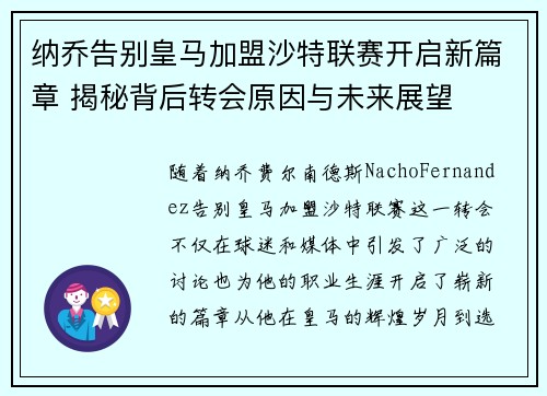 纳乔告别皇马加盟沙特联赛开启新篇章 揭秘背后转会原因与未来展望 纳乔告别皇马加盟沙特联赛开启新篇章 揭秘背后转会原因与未来展望