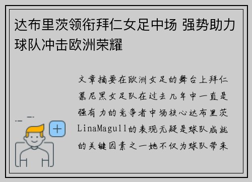 达布里茨领衔拜仁女足中场 强势助力球队冲击欧洲荣耀