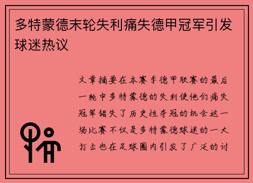 多特蒙德末轮失利痛失德甲冠军引发球迷热议 多特蒙德末轮失利痛失德甲冠军引发球迷热议