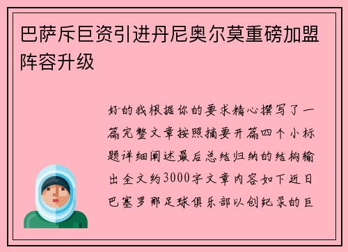 巴萨斥巨资引进丹尼奥尔莫重磅加盟阵容升级