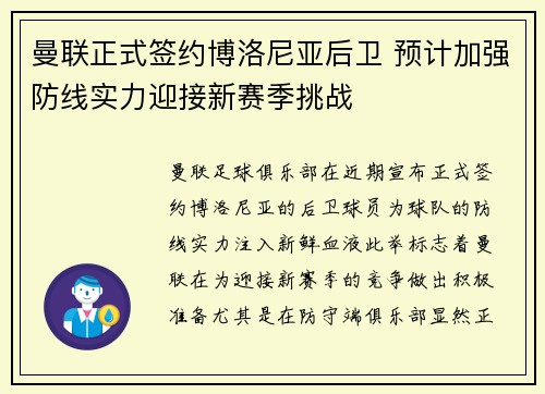 曼联正式签约博洛尼亚后卫 预计加强防线实力迎接新赛季挑战