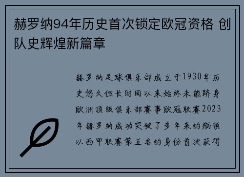 赫罗纳94年历史首次锁定欧冠资格 创队史辉煌新篇章 赫罗纳94年历史首次锁定欧冠资格 创队史辉煌新篇章